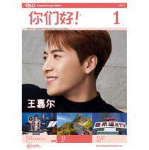 你们好! Nimen Hao! - komplet numerów z prenumeraty rok szkolny 2024/25 + audio