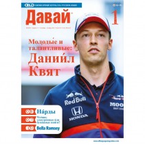 Davaj ! - komplet numerów z prenumeraty rok szkolny 2024/25