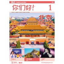 你们好! Nimen Hao! (wersja cyfrowa) - prenumerata na bieżący rok szkolny (październik-czerwiec) + audio