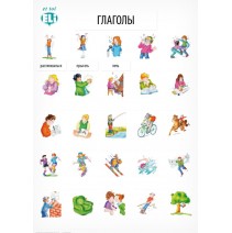 Plakat słówka rosyjskie: Глаголы 2 (czasowniki 2) - 9788364730283