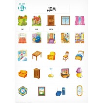 Plakat słówka rosyjskie: Дом (dom) - 9788364730245