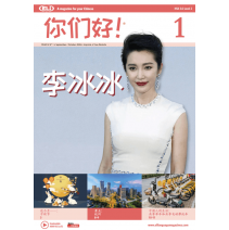 你们好! Nimen Hao! - prenumerata na bieżący rok szkolny (październik-czerwiec) + audio